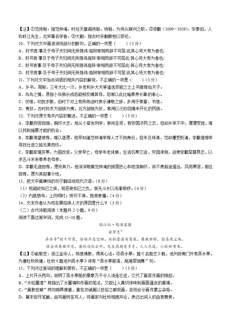 山东省德州市2022届高三下学期3月高考诊断性测试（一模）语文试卷（Word版含答案）.doc第6页