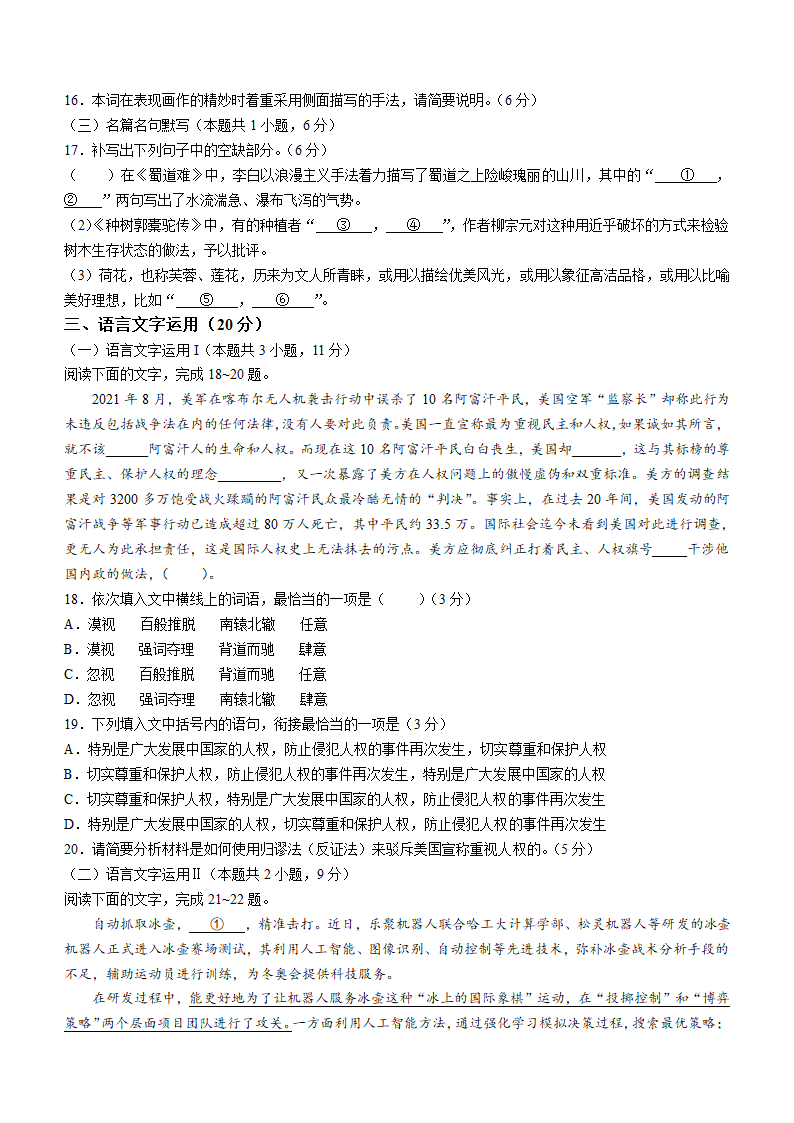 山东省德州市2022届高三下学期3月高考诊断性测试（一模）语文试卷（Word版含答案）.doc第7页