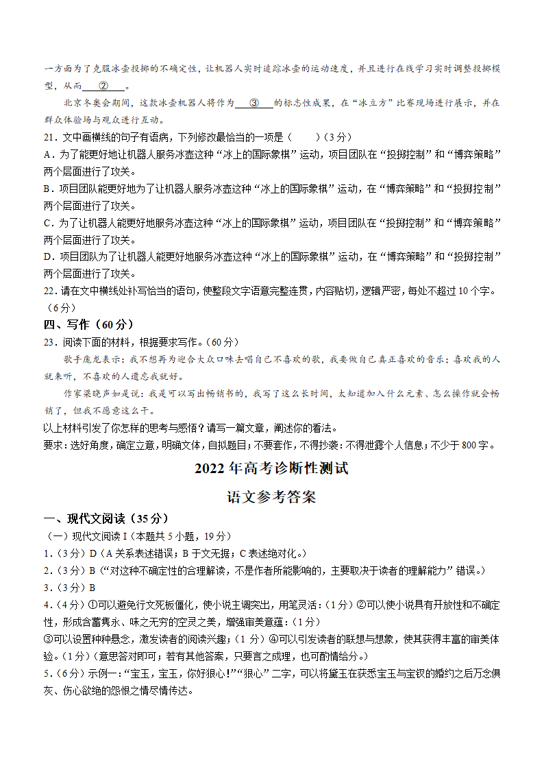 山东省德州市2022届高三下学期3月高考诊断性测试（一模）语文试卷（Word版含答案）.doc第8页