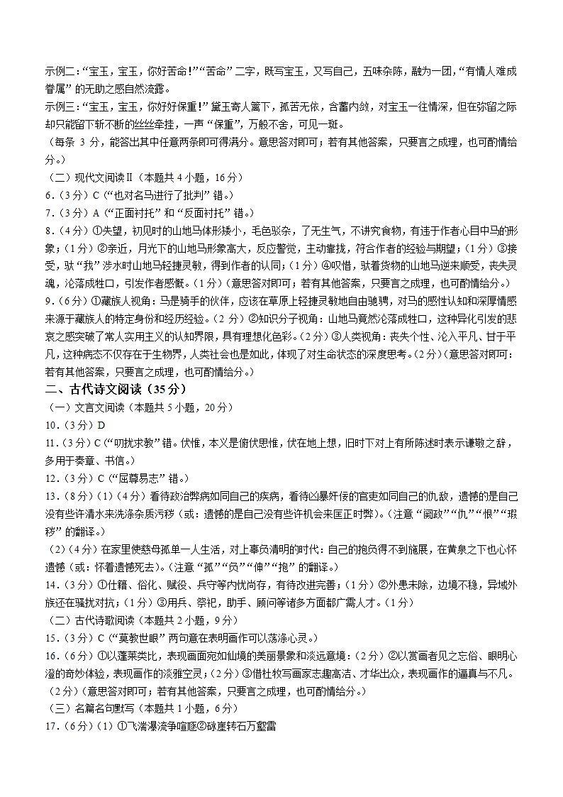 山东省德州市2022届高三下学期3月高考诊断性测试（一模）语文试卷（Word版含答案）.doc第9页