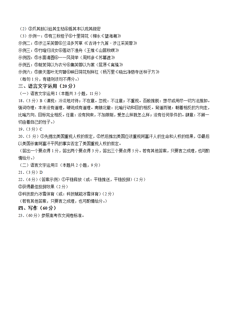 山东省德州市2022届高三下学期3月高考诊断性测试（一模）语文试卷（Word版含答案）.doc第10页