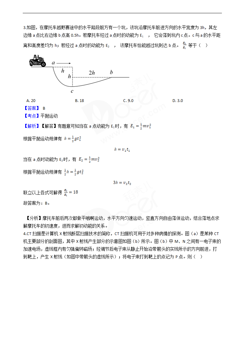 2020年高考理综物理真题试卷（新课标Ⅱ).docx第2页