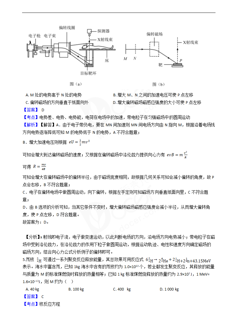 2020年高考理综物理真题试卷（新课标Ⅱ).docx第3页