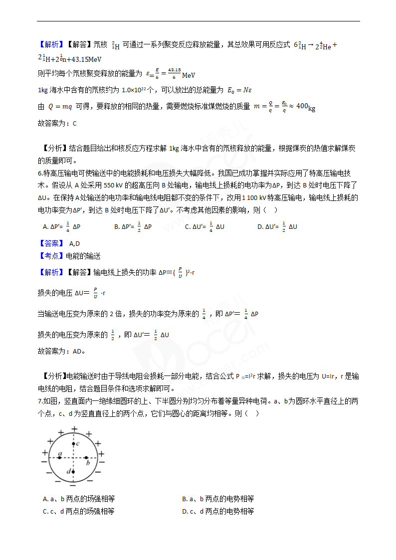 2020年高考理综物理真题试卷（新课标Ⅱ).docx第4页