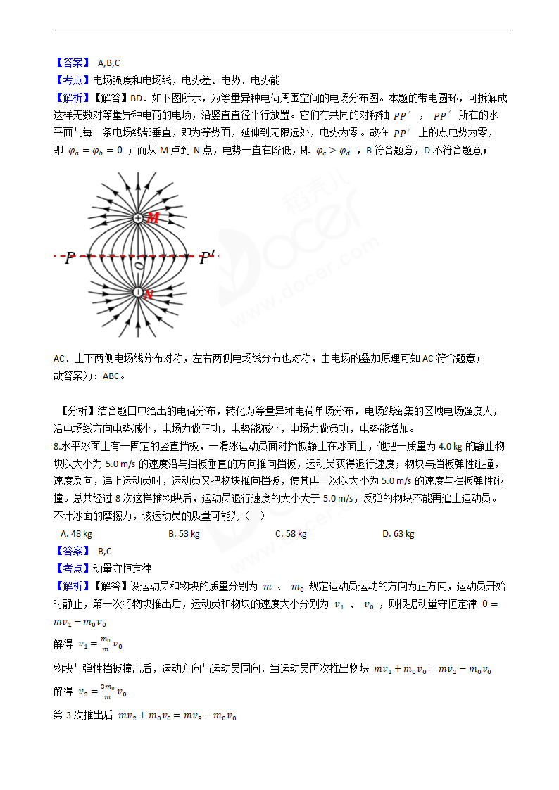 2020年高考理综物理真题试卷（新课标Ⅱ).docx第5页