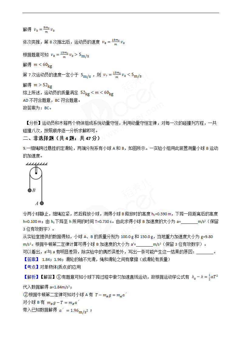 2020年高考理综物理真题试卷（新课标Ⅱ).docx第6页