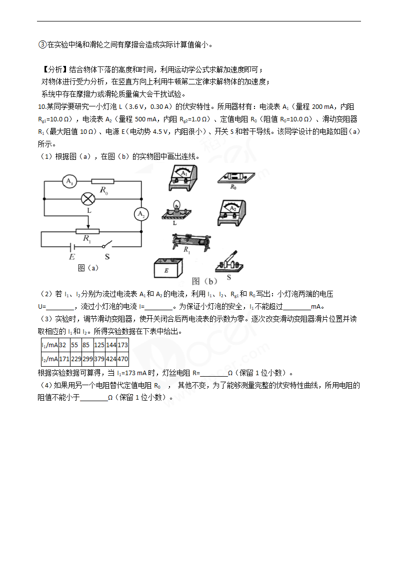 2020年高考理综物理真题试卷（新课标Ⅱ).docx第7页