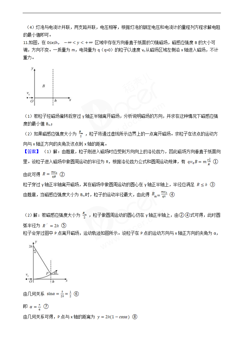 2020年高考理综物理真题试卷（新课标Ⅱ).docx第9页