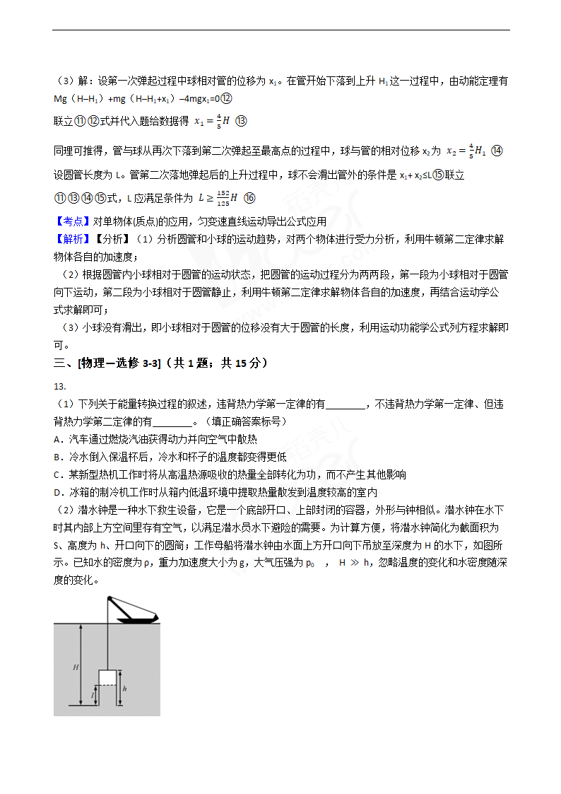 2020年高考理综物理真题试卷（新课标Ⅱ).docx第11页