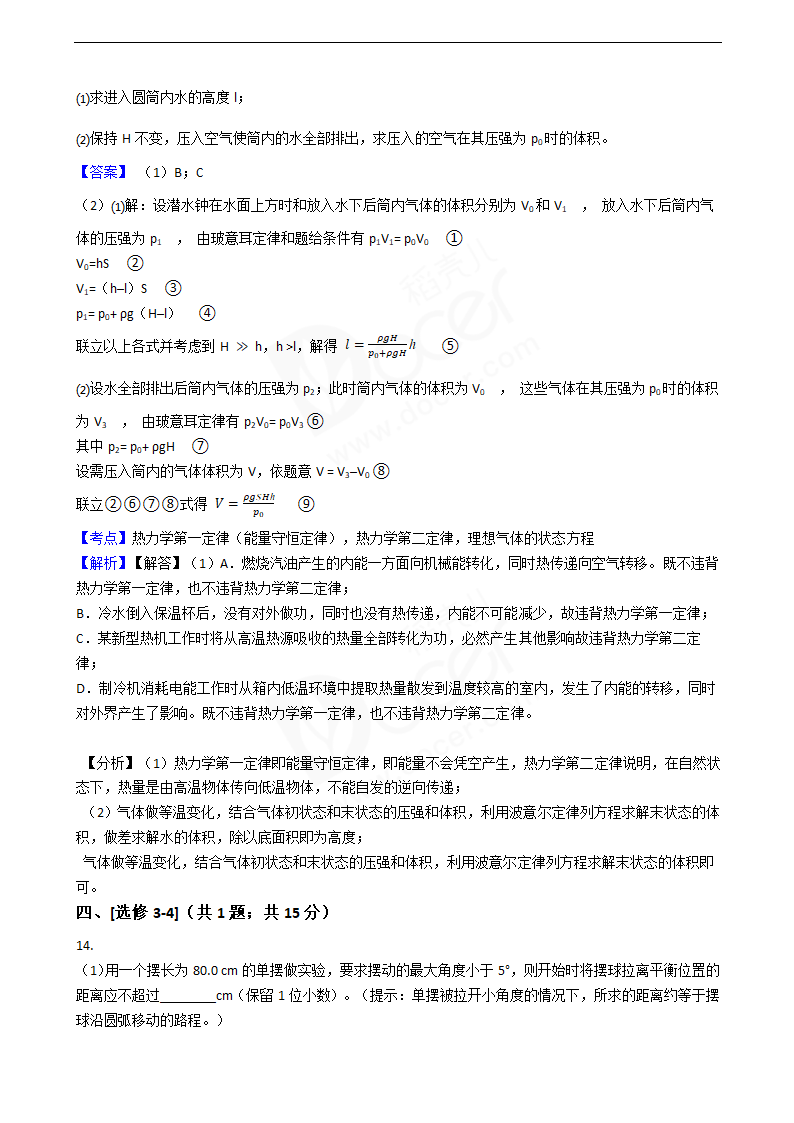 2020年高考理综物理真题试卷（新课标Ⅱ).docx第12页