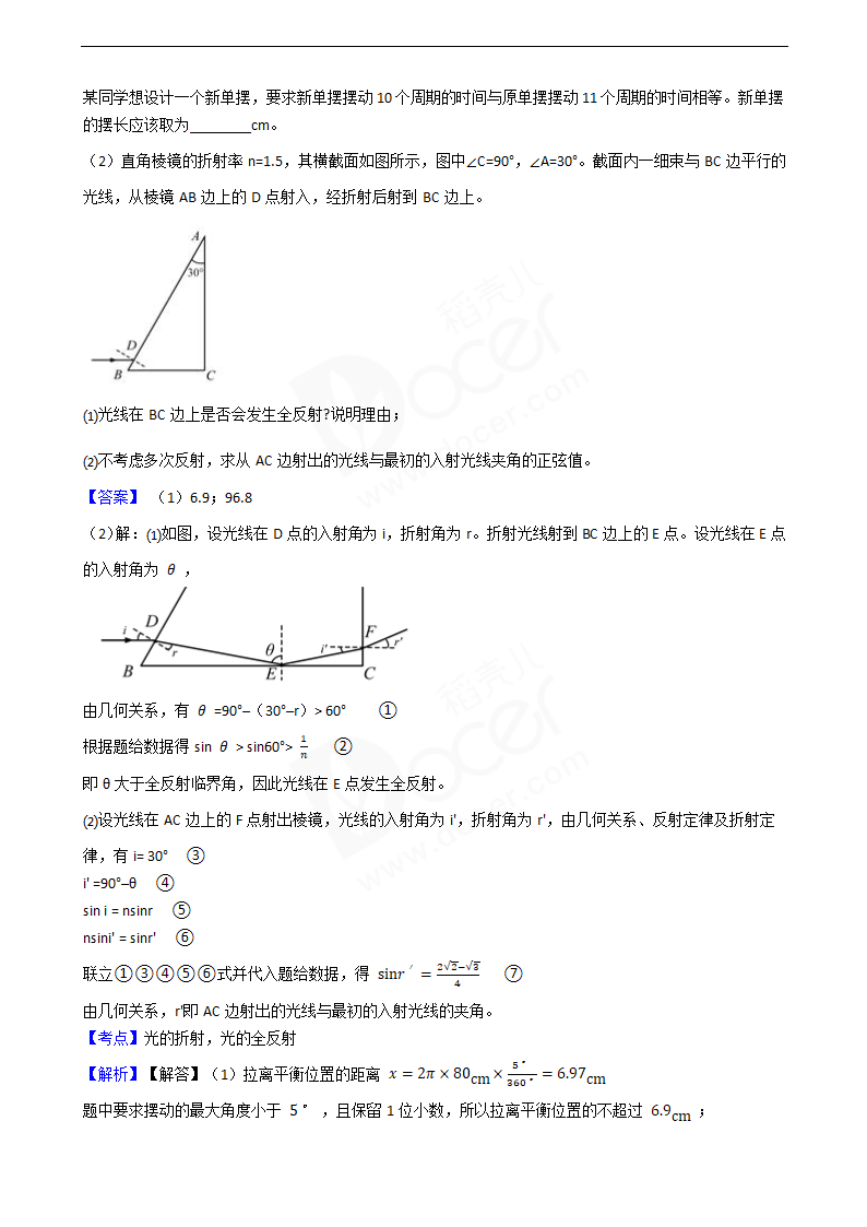 2020年高考理综物理真题试卷（新课标Ⅱ).docx第13页