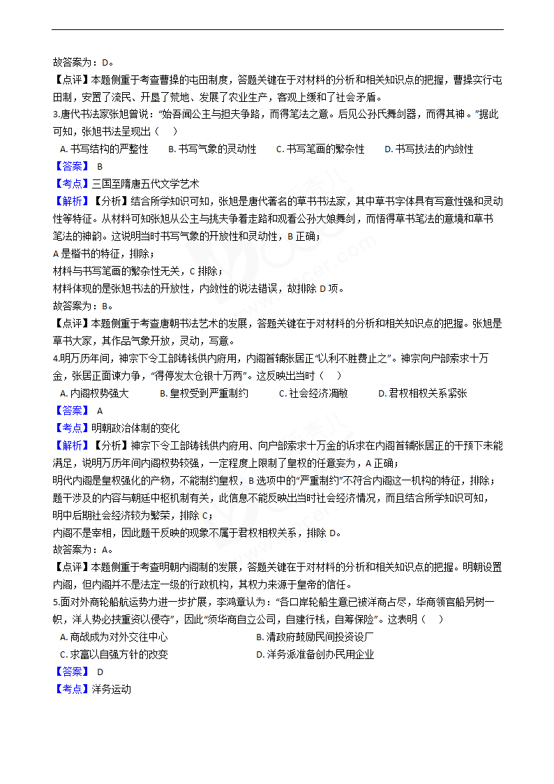 2020年高考文综历史真题试卷（新课标III）.docx第2页