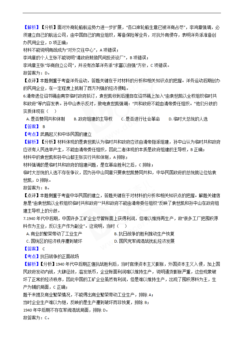 2020年高考文综历史真题试卷（新课标III）.docx第3页