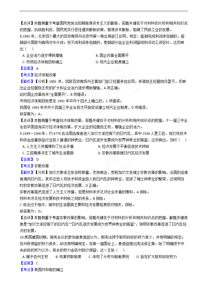 2020年高考文综历史真题试卷（新课标III）.docx第4页