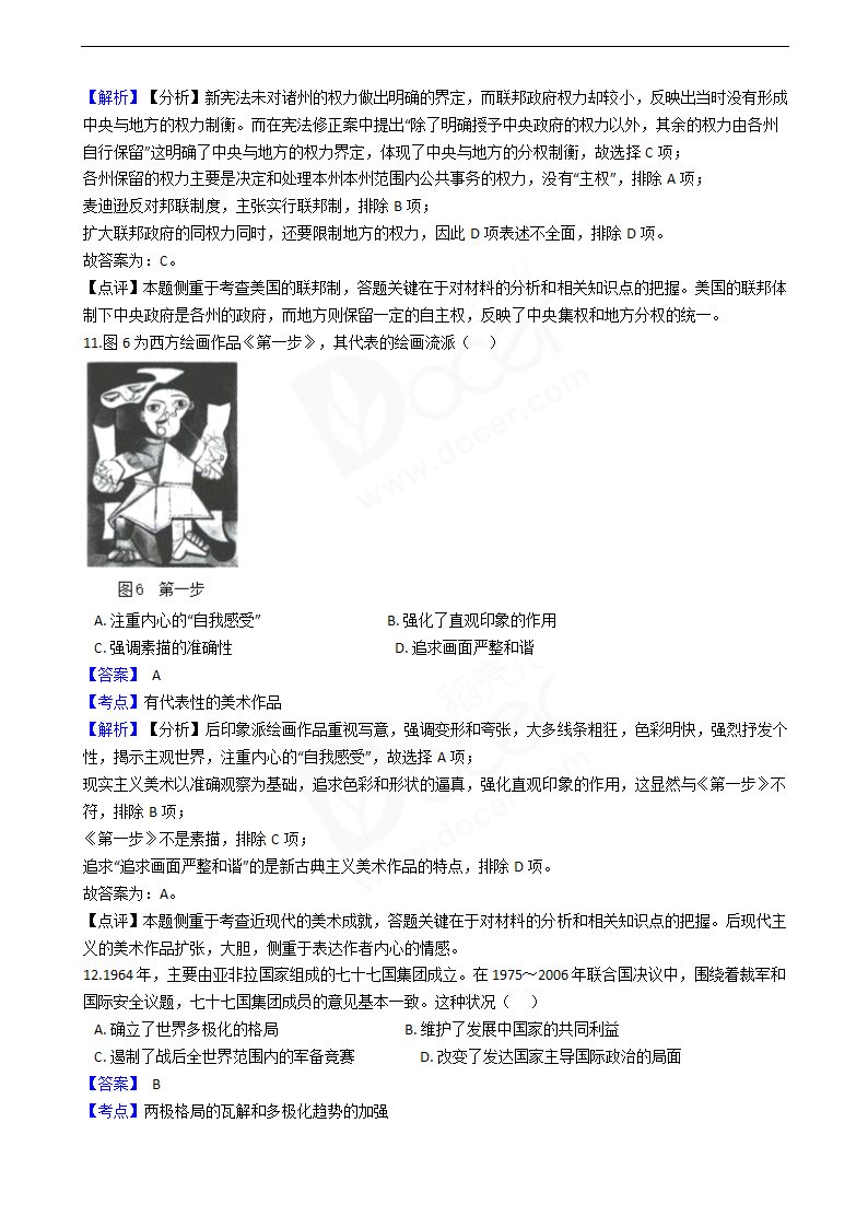 2020年高考文综历史真题试卷（新课标III）.docx第5页