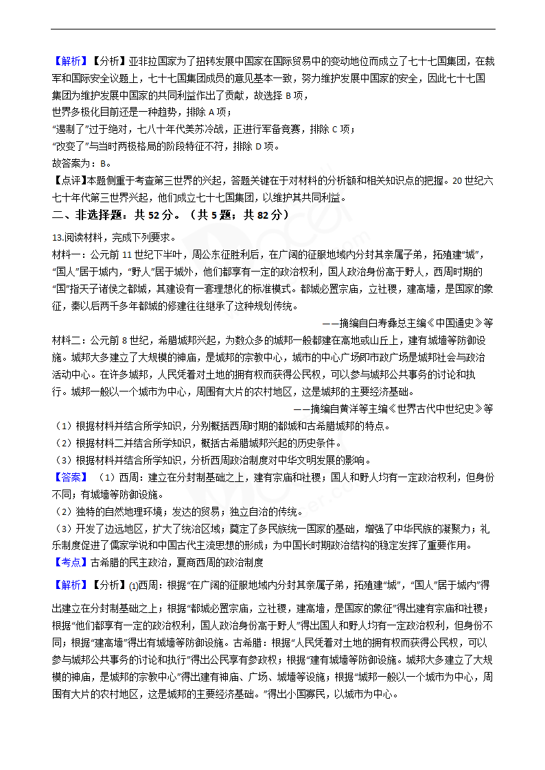 2020年高考文综历史真题试卷（新课标III）.docx第6页