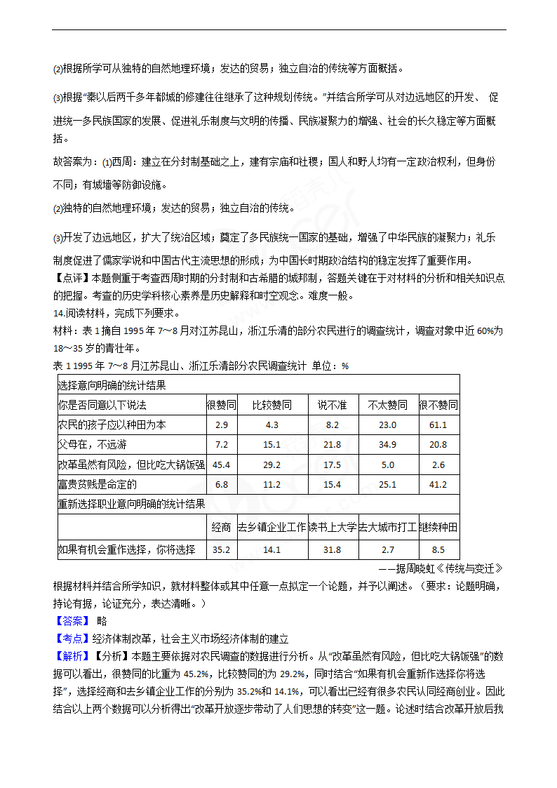 2020年高考文综历史真题试卷（新课标III）.docx第7页