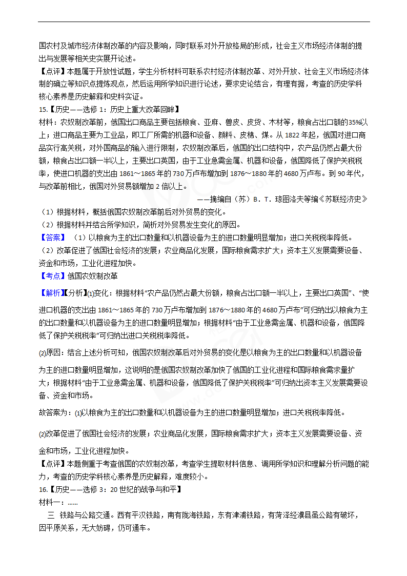 2020年高考文综历史真题试卷（新课标III）.docx第8页