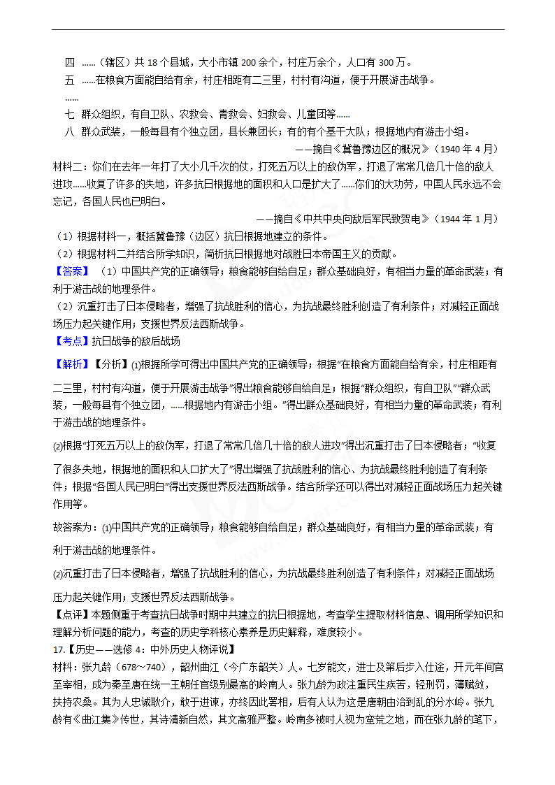 2020年高考文综历史真题试卷（新课标III）.docx第9页