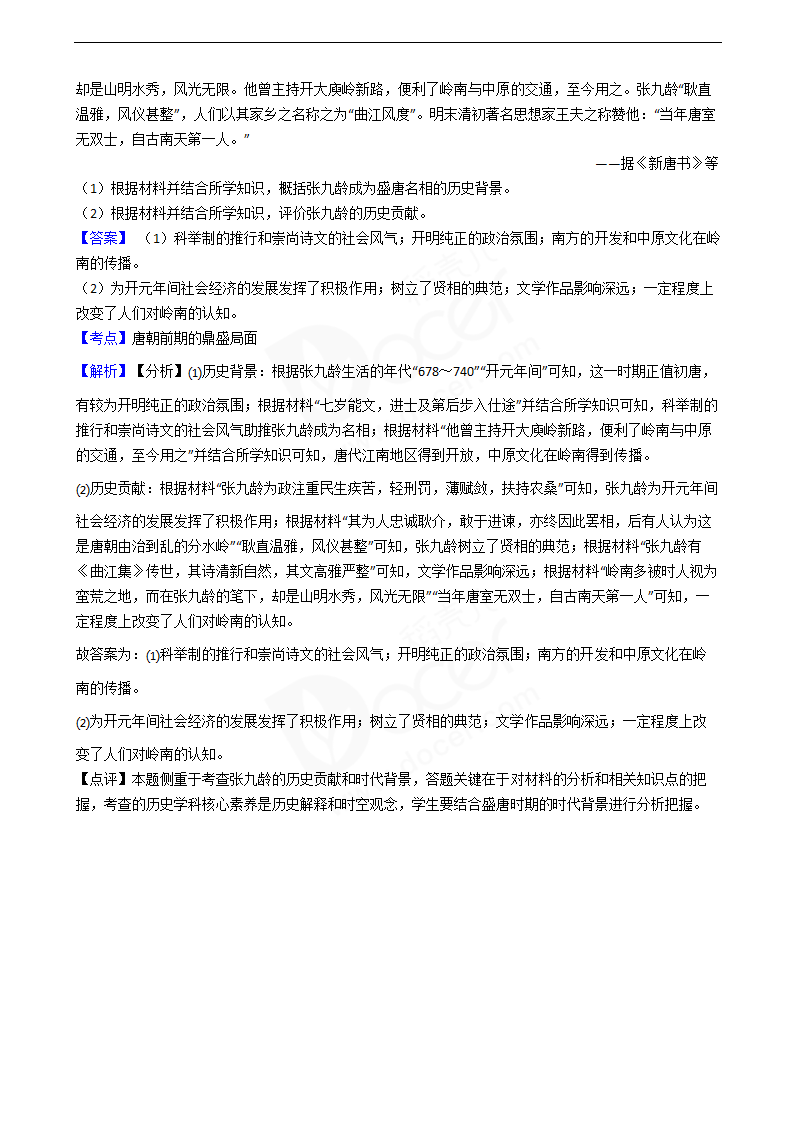 2020年高考文综历史真题试卷（新课标III）.docx第10页