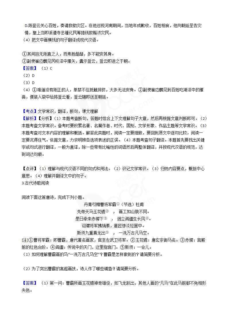 2016年高考语文真题试卷（新课标Ⅱ卷）.docx第4页