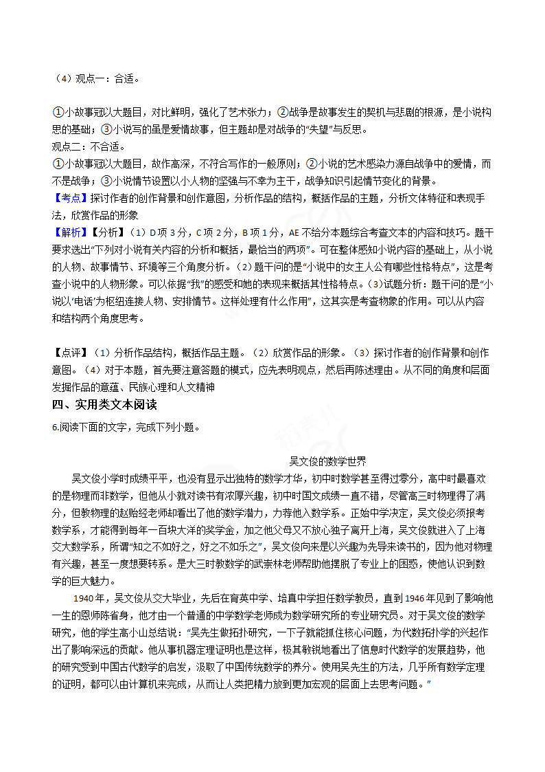 2016年高考语文真题试卷（新课标Ⅱ卷）.docx第8页