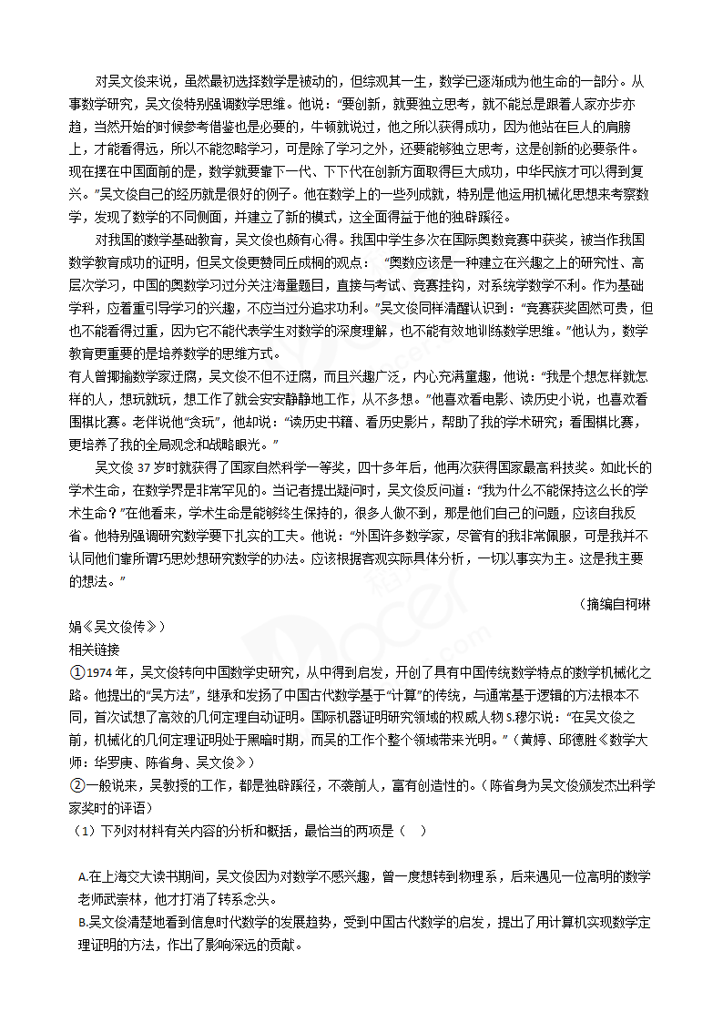 2016年高考语文真题试卷（新课标Ⅱ卷）.docx第9页