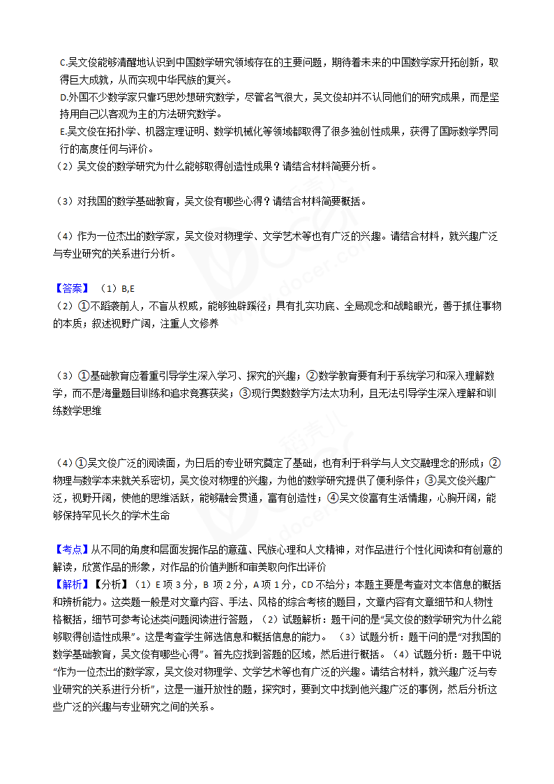 2016年高考语文真题试卷（新课标Ⅱ卷）.docx第10页