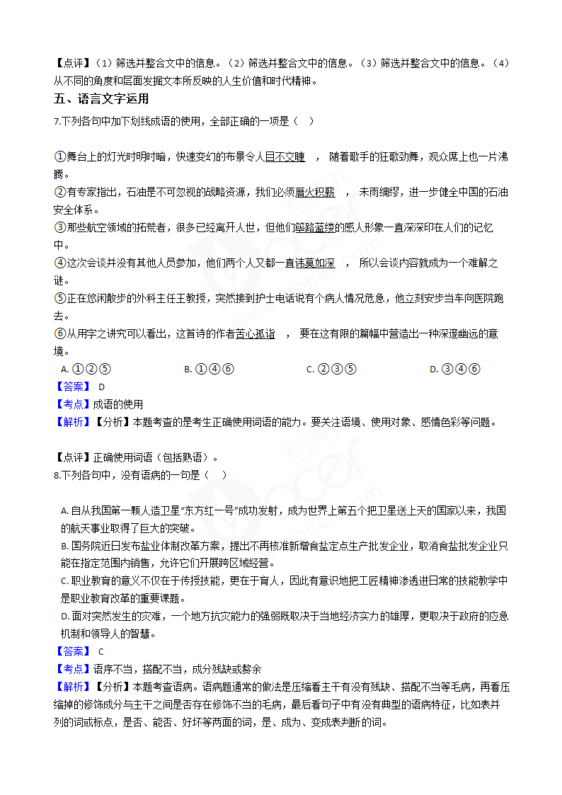 2016年高考语文真题试卷（新课标Ⅱ卷）.docx第11页