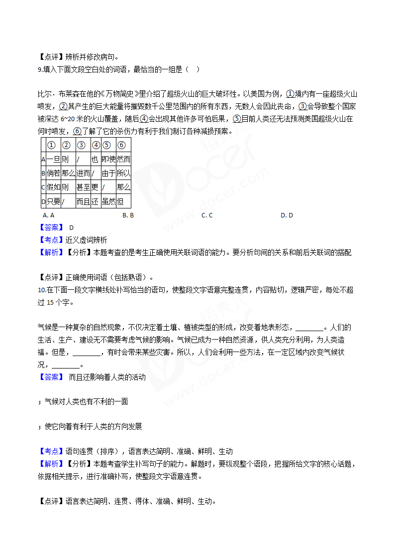 2016年高考语文真题试卷（新课标Ⅱ卷）.docx第12页