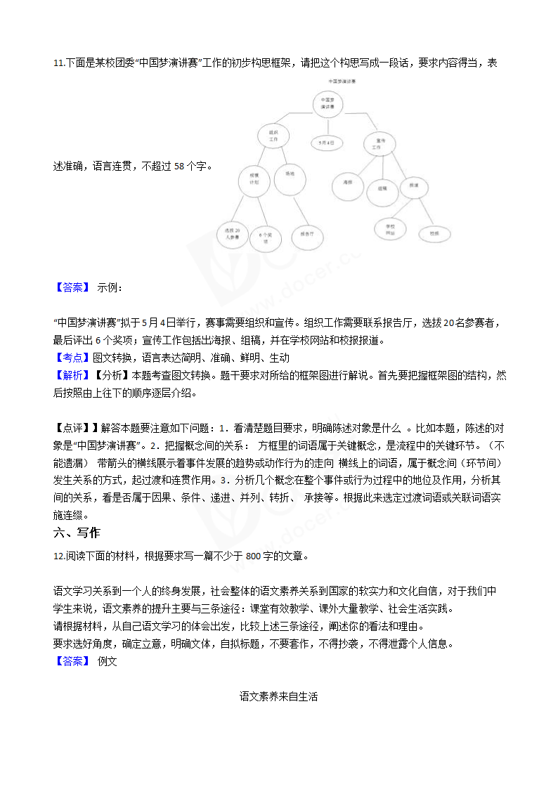 2016年高考语文真题试卷（新课标Ⅱ卷）.docx第13页