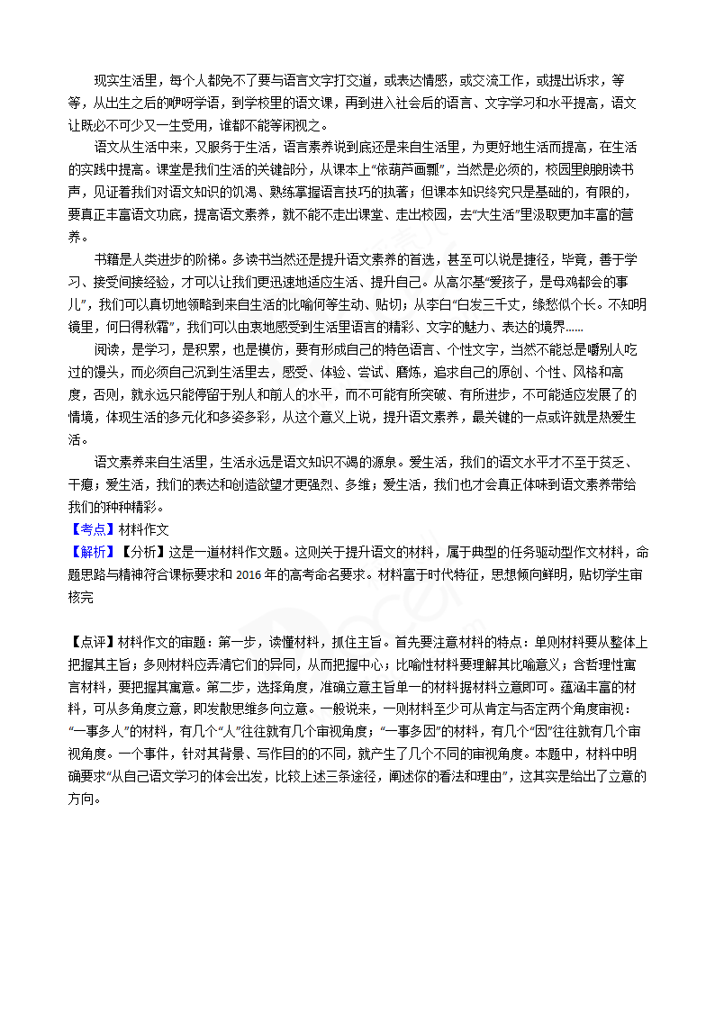 2016年高考语文真题试卷（新课标Ⅱ卷）.docx第14页