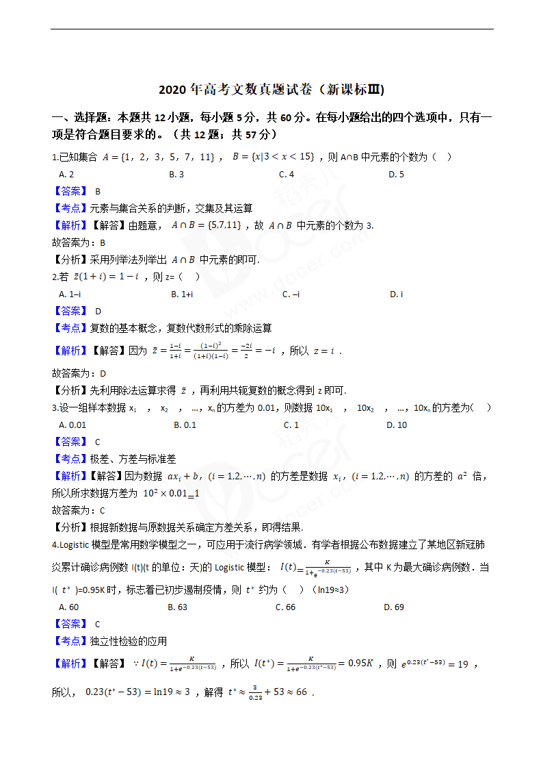 2020年高考文数真题试卷（新课标Ⅲ).docx第1页