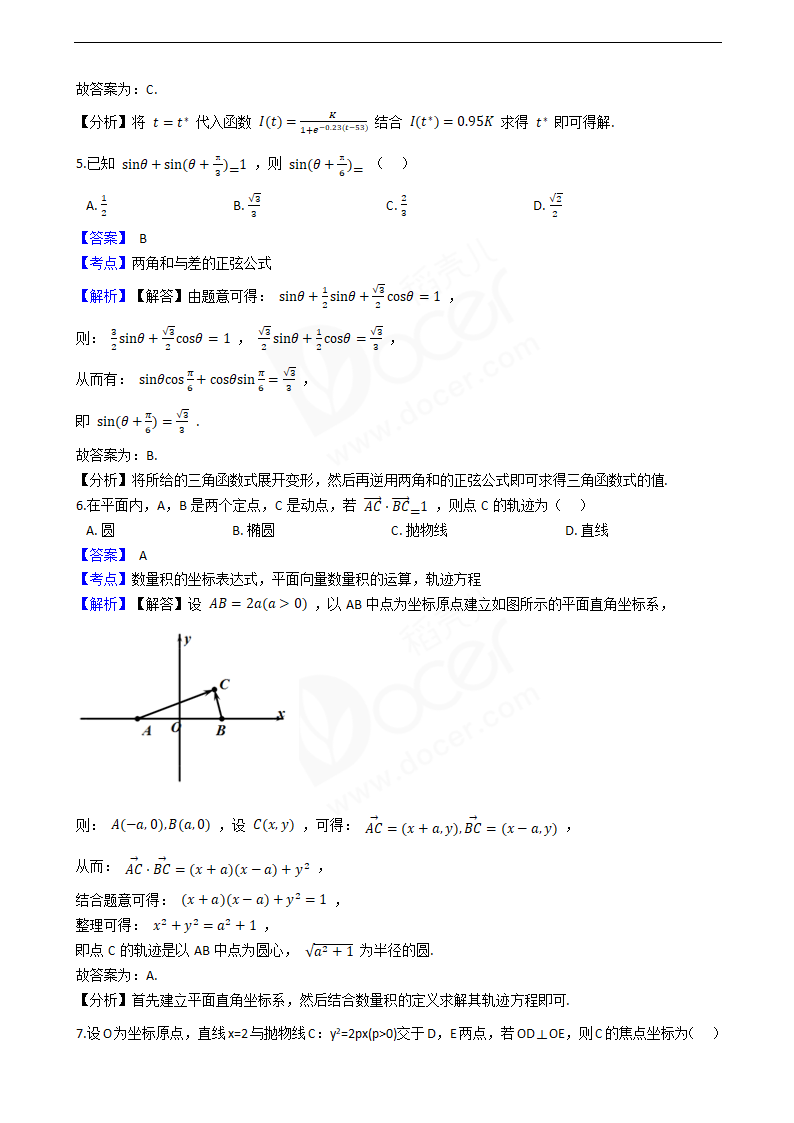 2020年高考文数真题试卷（新课标Ⅲ).docx第2页