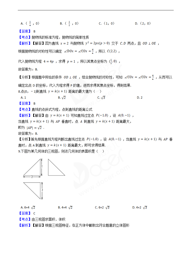 2020年高考文数真题试卷（新课标Ⅲ).docx第3页