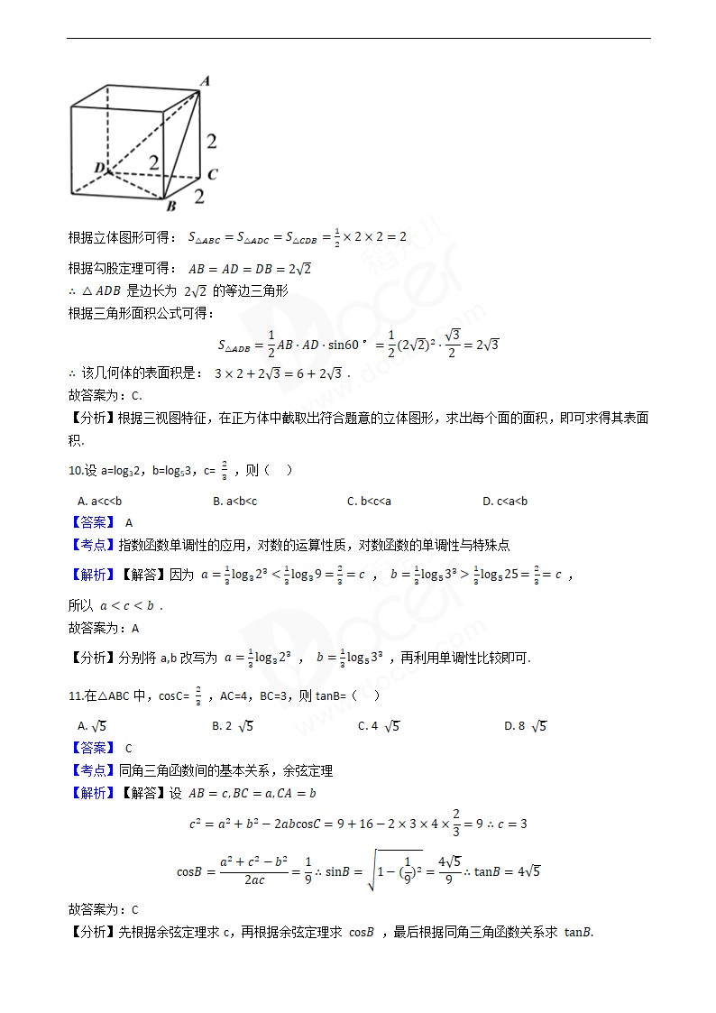 2020年高考文数真题试卷（新课标Ⅲ).docx第4页