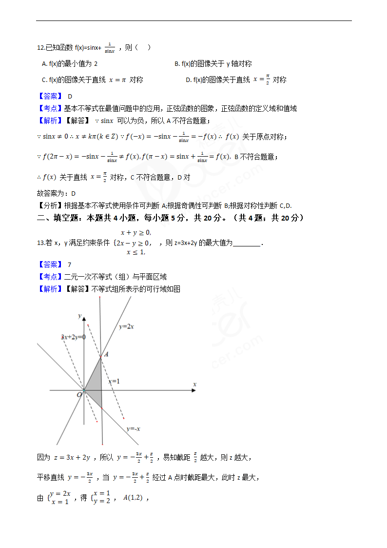 2020年高考文数真题试卷（新课标Ⅲ).docx第5页