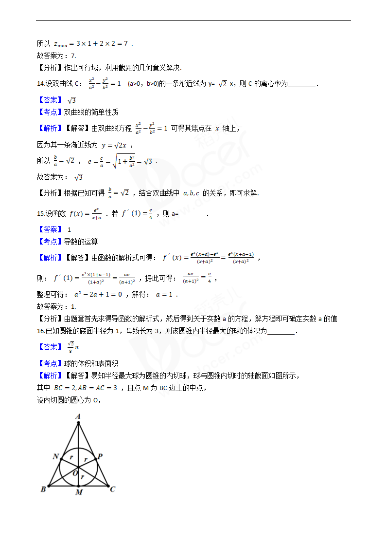 2020年高考文数真题试卷（新课标Ⅲ).docx第6页