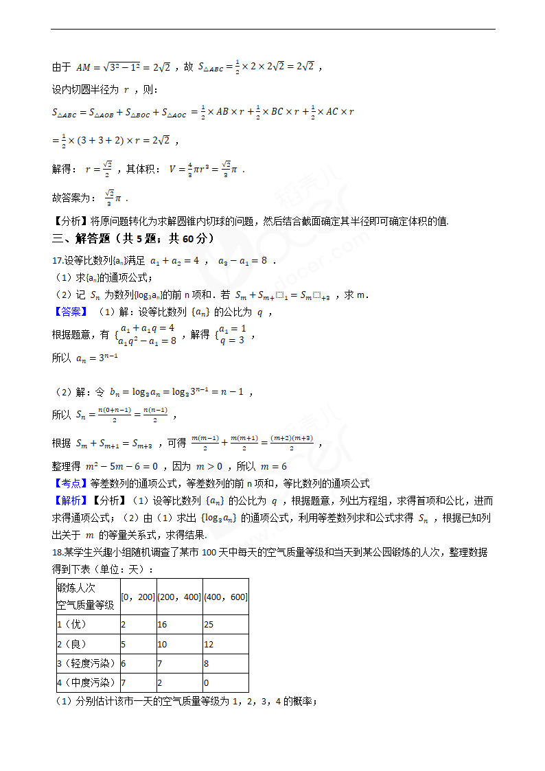 2020年高考文数真题试卷（新课标Ⅲ).docx第7页