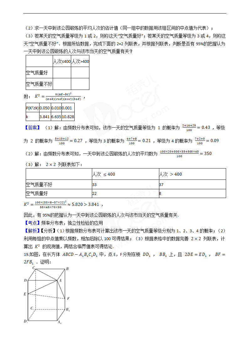 2020年高考文数真题试卷（新课标Ⅲ).docx第8页