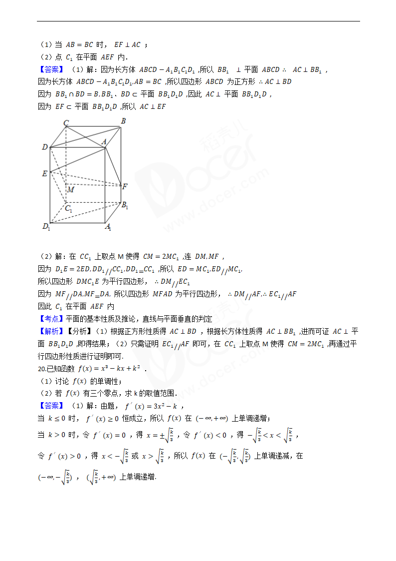 2020年高考文数真题试卷（新课标Ⅲ).docx第9页