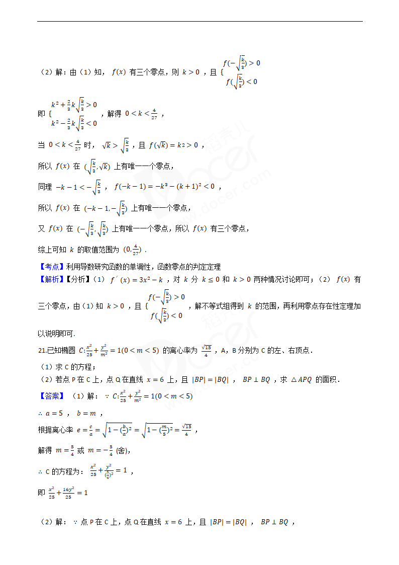 2020年高考文数真题试卷（新课标Ⅲ).docx第10页