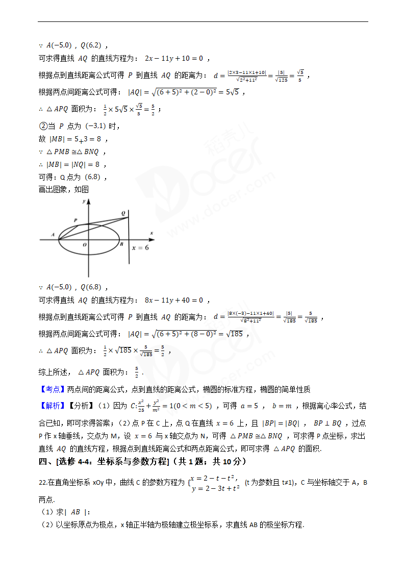 2020年高考文数真题试卷（新课标Ⅲ).docx第12页