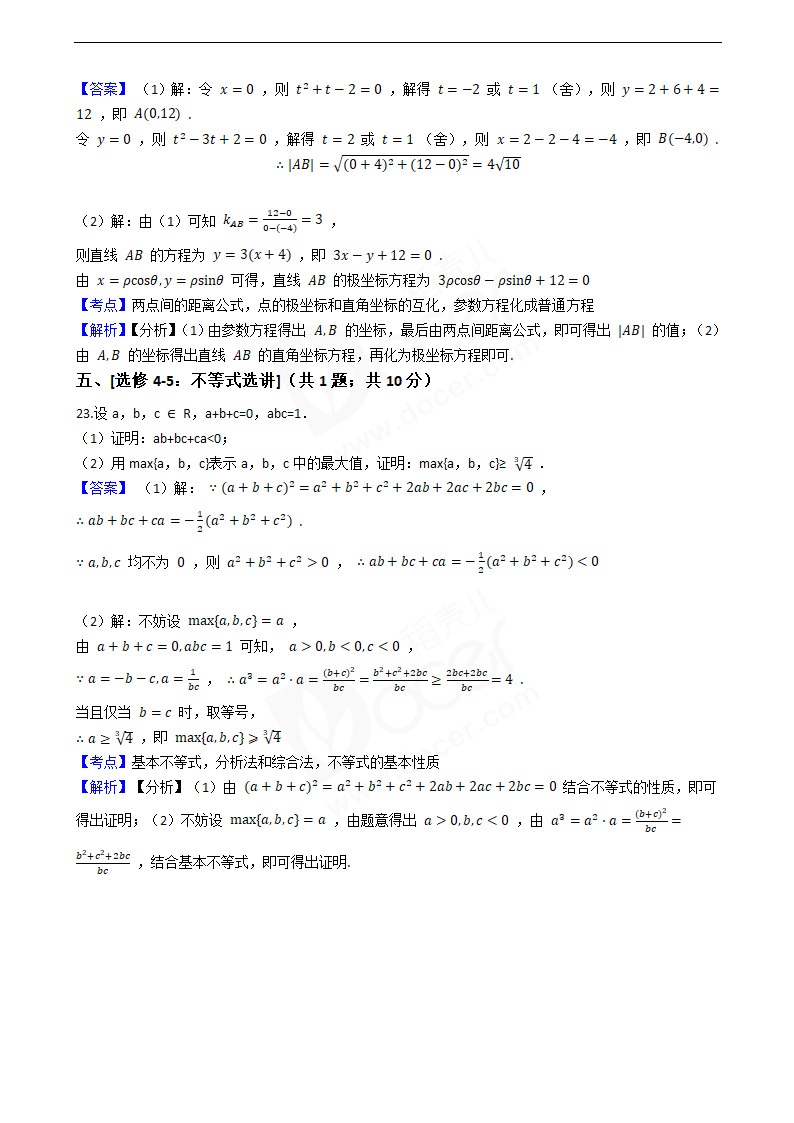 2020年高考文数真题试卷（新课标Ⅲ).docx第13页