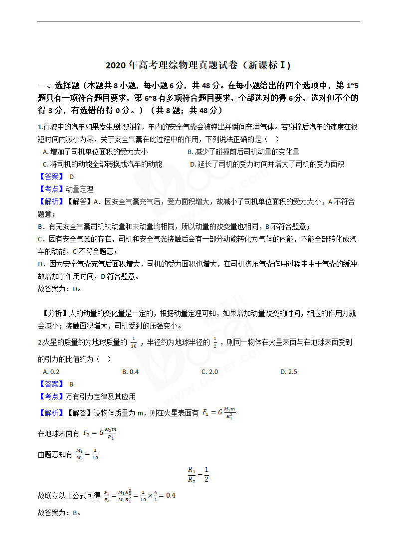 2020年高考理综物理真题试卷（新课标Ⅰ).docx第1页