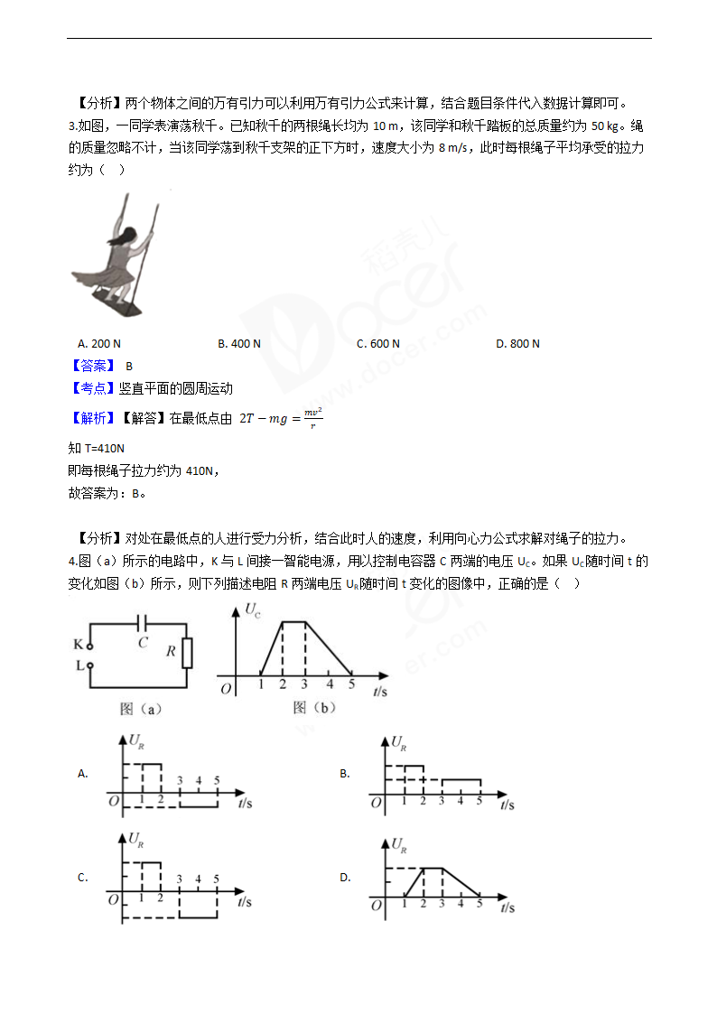 2020年高考理综物理真题试卷（新课标Ⅰ).docx第2页