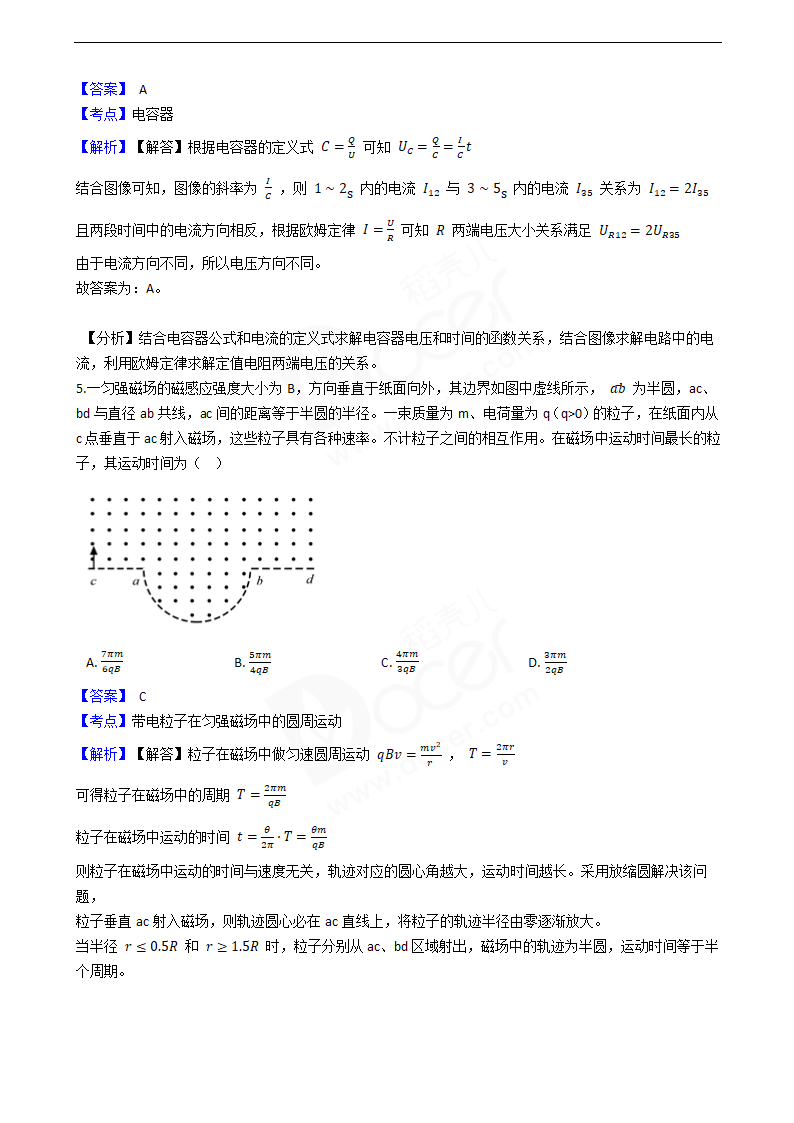 2020年高考理综物理真题试卷（新课标Ⅰ).docx第3页