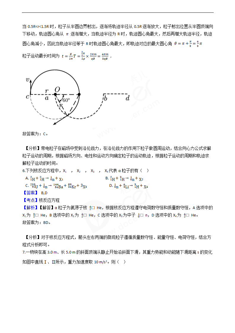 2020年高考理综物理真题试卷（新课标Ⅰ).docx第4页