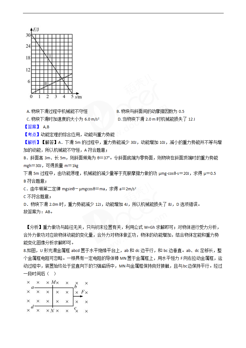 2020年高考理综物理真题试卷（新课标Ⅰ).docx第5页