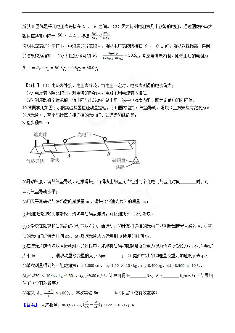 2020年高考理综物理真题试卷（新课标Ⅰ).docx第8页